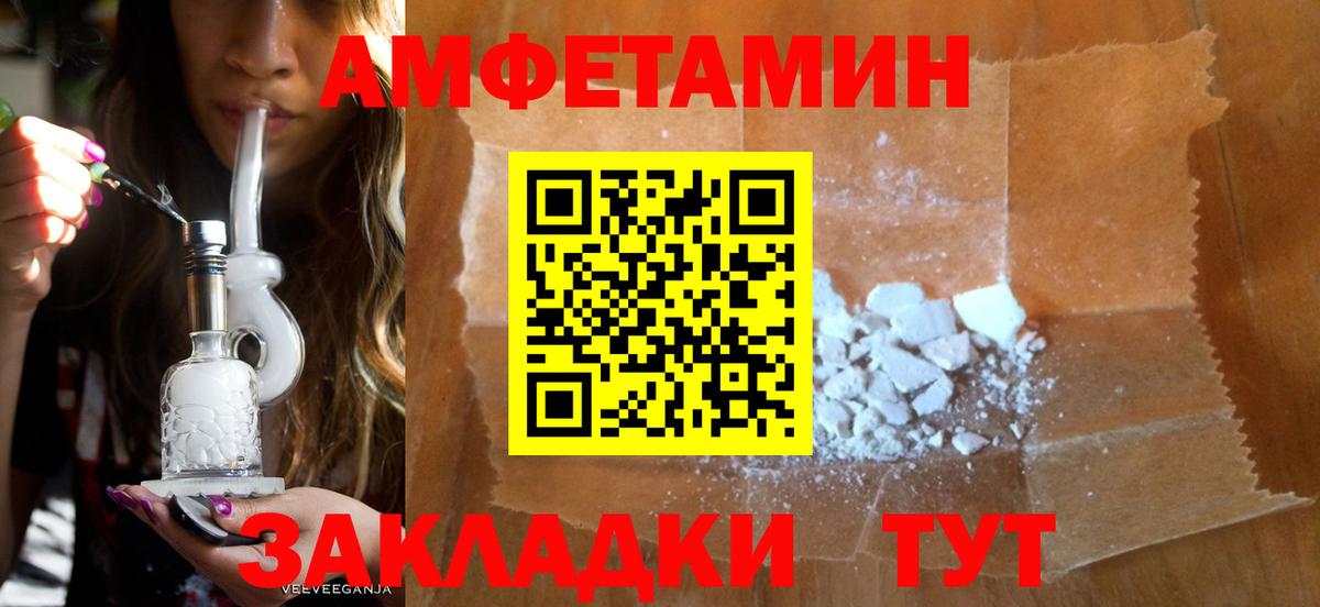 АМФЕТАМИН  Амфетамин VHQ  Вход с VPN  Дальнереченск 