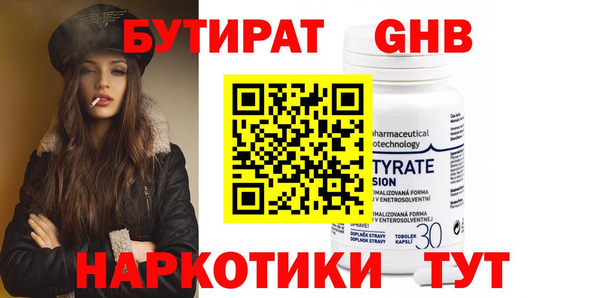 БУТИРАТ BDO Дальнереченск