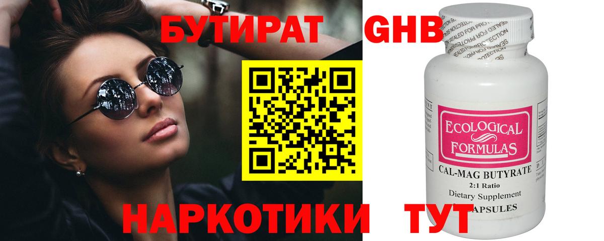 Бутират  Вход с VPN  Дальнереченск  БУТИРАТ оксибутират 