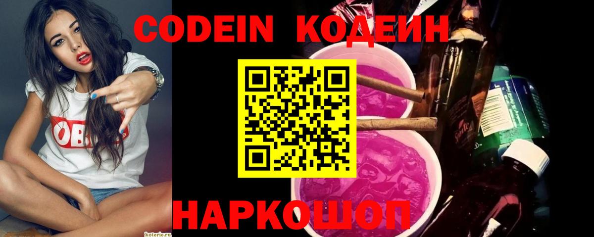 Кодеиновый сироп Lean Purple Drank Дальнереченск