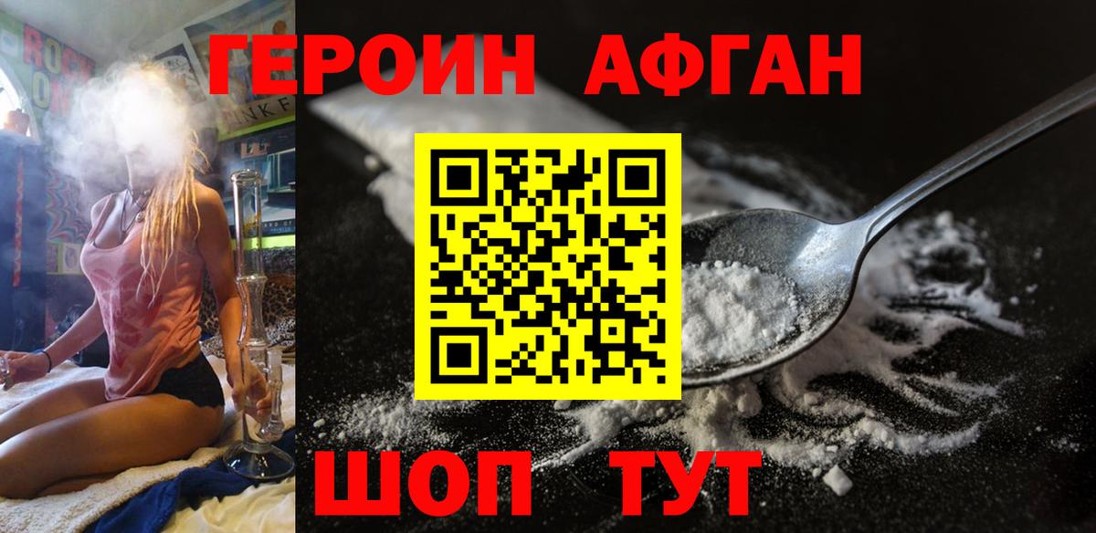 Героин Афган Дальнереченск