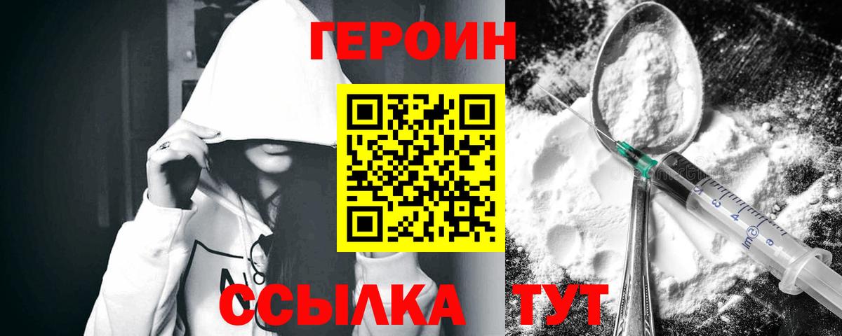 Героин  ГЕРОИН герыч  Вход с VPN  Дальнереченск 