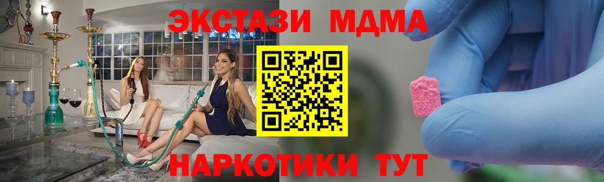 Дальнереченск  МДМА кристаллы  МДМА  Вход с VPN 