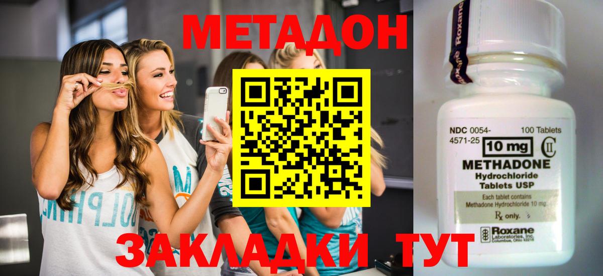 МЕТАДОН белоснежный  Метадон кристалл  Дальнереченск  Вход с VPN 